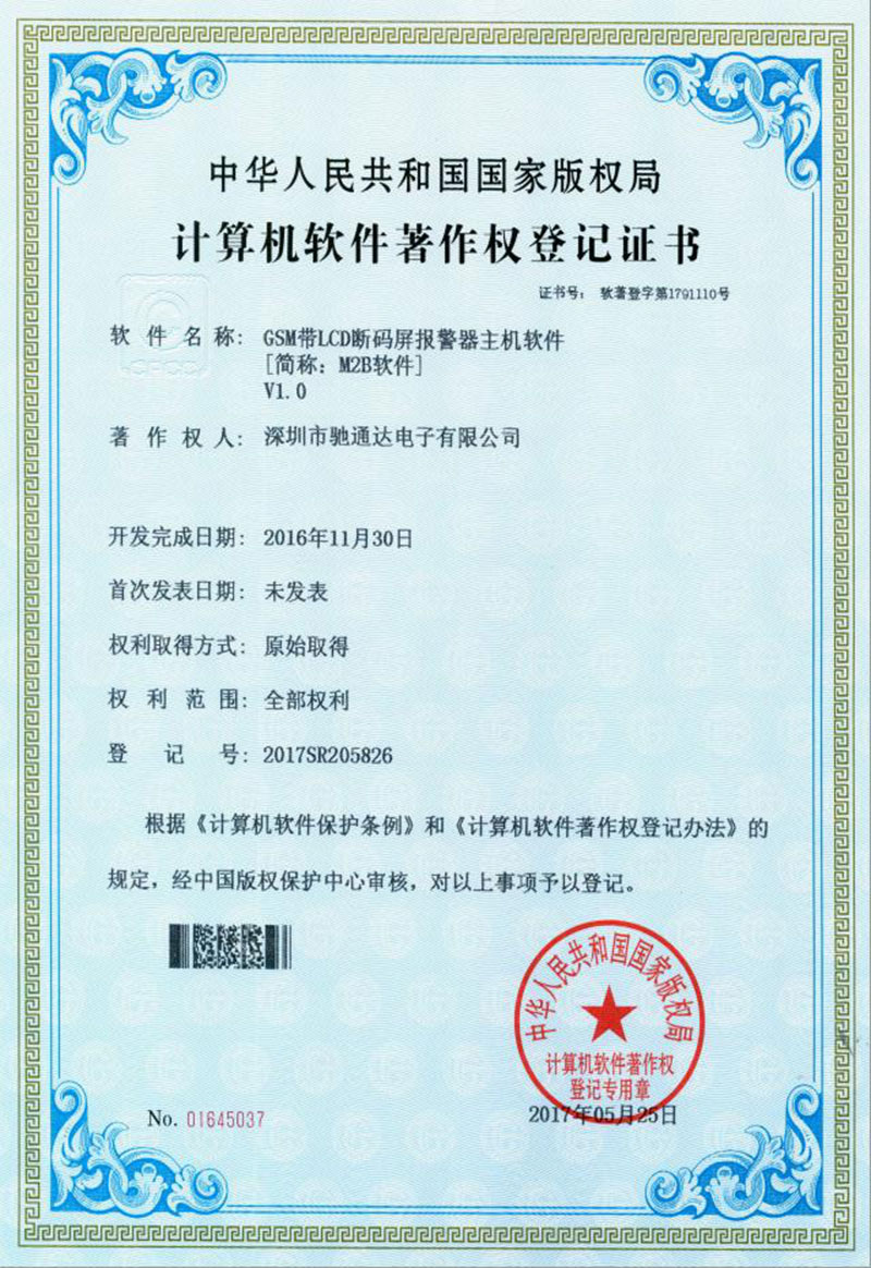 計(jì)算機(jī)軟件著作權(quán)登記證書